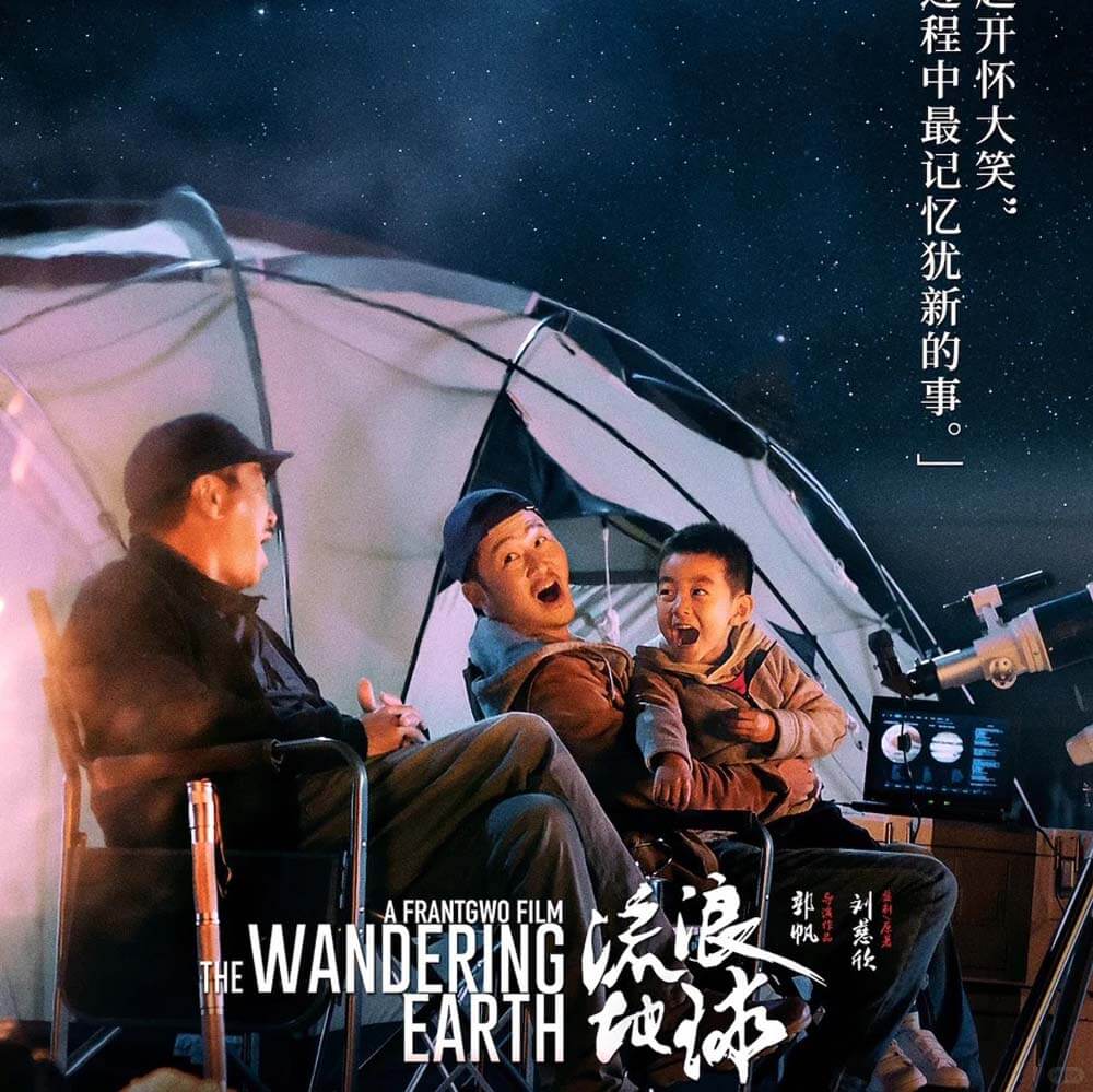 The Wandering Earth